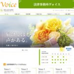 法律事務所ヴォイス