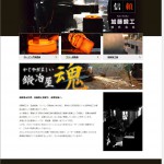 加藤鍛工株式会社