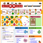 なごや食育ひろば