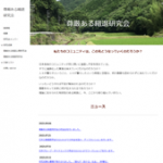尊厳ある縮退研究会